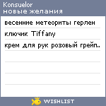 My Wishlist - konsuelor