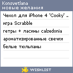 My Wishlist - konsvetlana