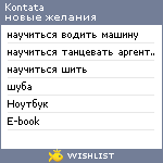 My Wishlist - kontata