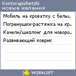 My Wishlist - kontorapishetzhi