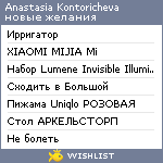 My Wishlist - kontosha