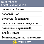 My Wishlist - kontrabanda