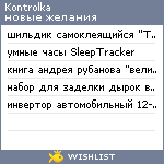 My Wishlist - kontrolka