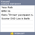 My Wishlist - konvand