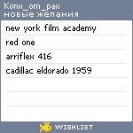 My Wishlist - konx_om_pax