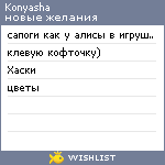 My Wishlist - konyasha