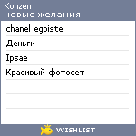 My Wishlist - konzen