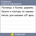 My Wishlist - kookatay