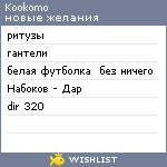 My Wishlist - kookomo