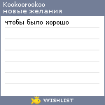 My Wishlist - kookoorookoo