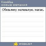 My Wishlist - koooklaa