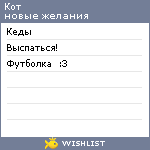 My Wishlist - kooot