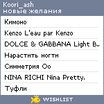 My Wishlist - koori_ash