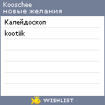 My Wishlist - kooschee