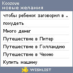 My Wishlist - koozove