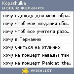 My Wishlist - kopashulka