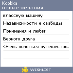 My Wishlist - kopbka