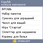 My Wishlist - kopchik