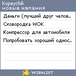 My Wishlist - kopeychik