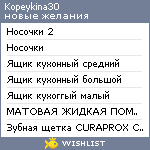 My Wishlist - kopeykina30