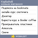My Wishlist - kopilashvili