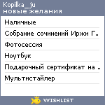 My Wishlist - kopilka_ju