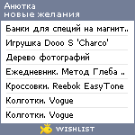 My Wishlist - kopilochka