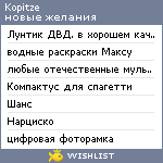 My Wishlist - kopitze