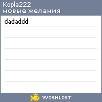 My Wishlist - kopla222