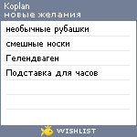 My Wishlist - koplan