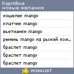 My Wishlist - kopotilova