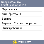 My Wishlist - kopylovmaksim