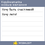 My Wishlist - kopylowamarina