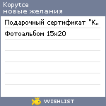 My Wishlist - kopytce