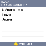 My Wishlist - koqep