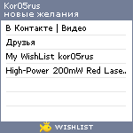 My Wishlist - kor05rus