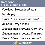 My Wishlist - kor4agina