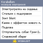 My Wishlist - korabellum