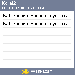 My Wishlist - koral2