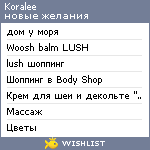 My Wishlist - koralee