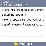 My Wishlist - koralex