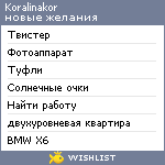 My Wishlist - koralinakor