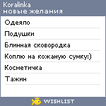 My Wishlist - koralinka