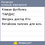 My Wishlist - koraruss