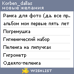 My Wishlist - korben_dallas