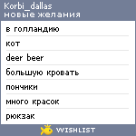 My Wishlist - korbi_dallas