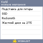 My Wishlist - korbl