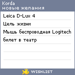 My Wishlist - korda