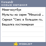 My Wishlist - koreandr