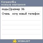 My Wishlist - koreano4ka